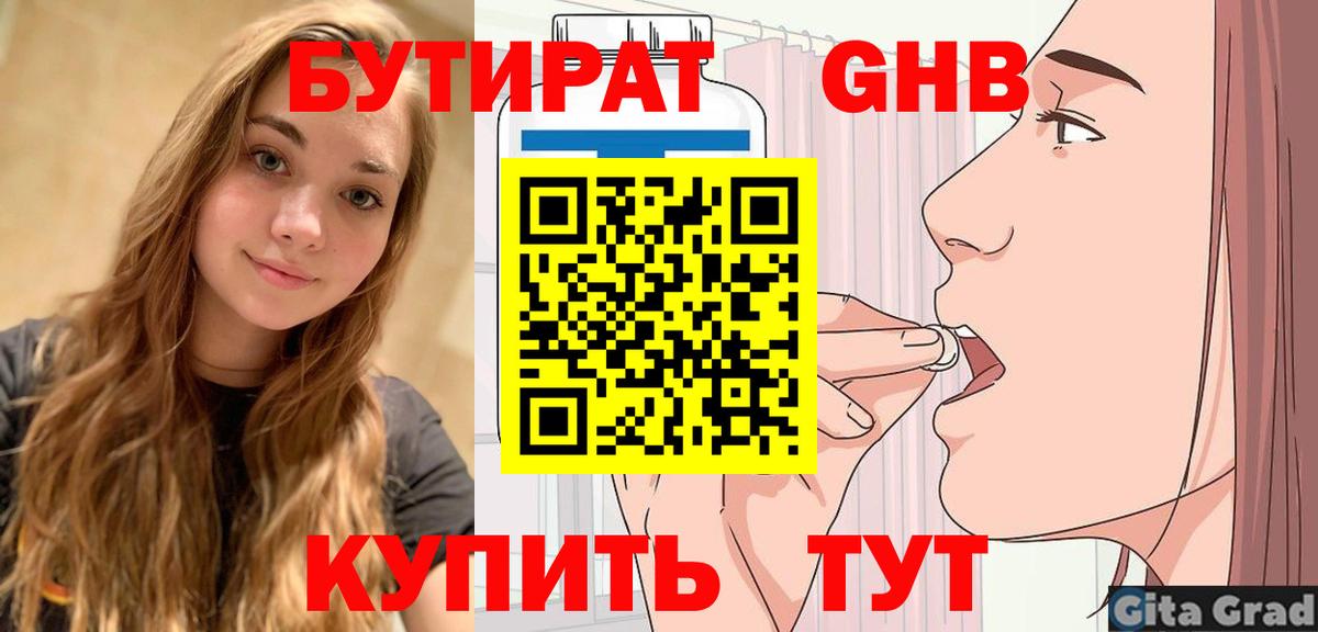 Бутират бутандиол  Вход с VPN  Димитровград 