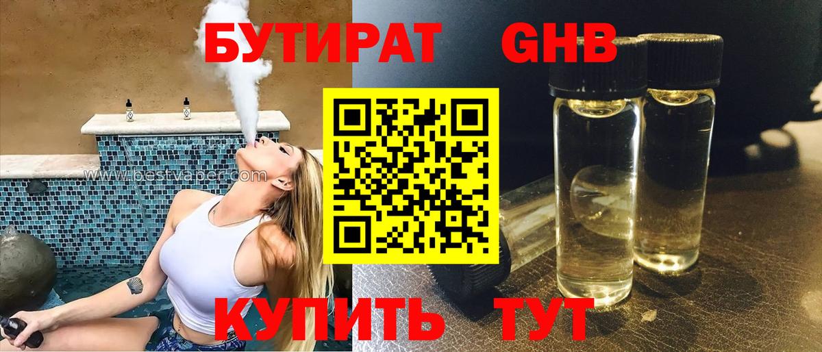 БУТИРАТ 99% Димитровград