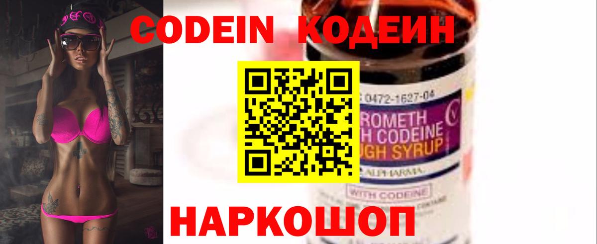 Кодеин Purple Drank  купить  сайты  Димитровград  Вход с VPN 