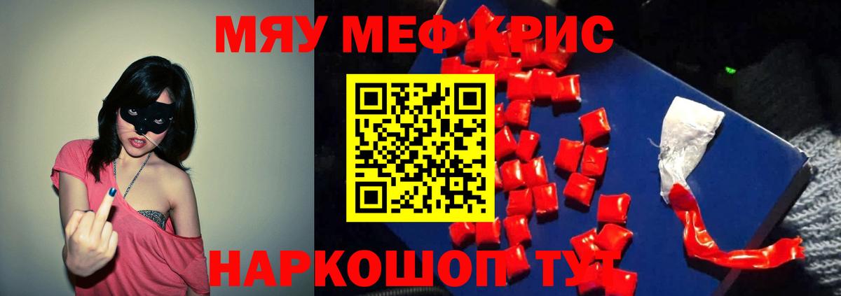 Меф мяу мяу мука Димитровград