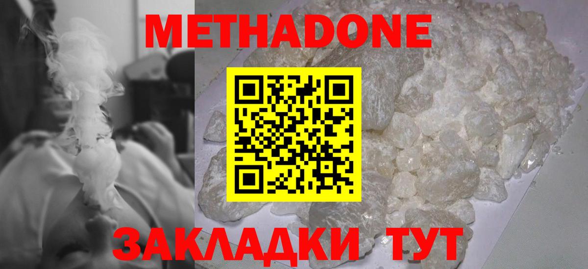 МЕТАДОН мёд  Вход с VPN  Димитровград 